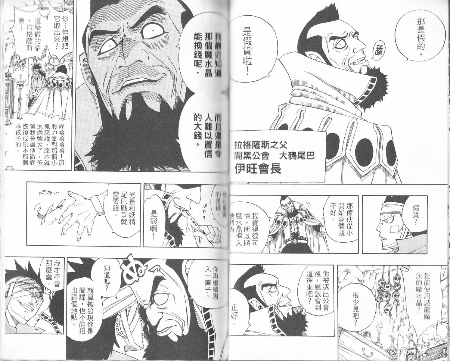 妖精的尾巴第16卷图