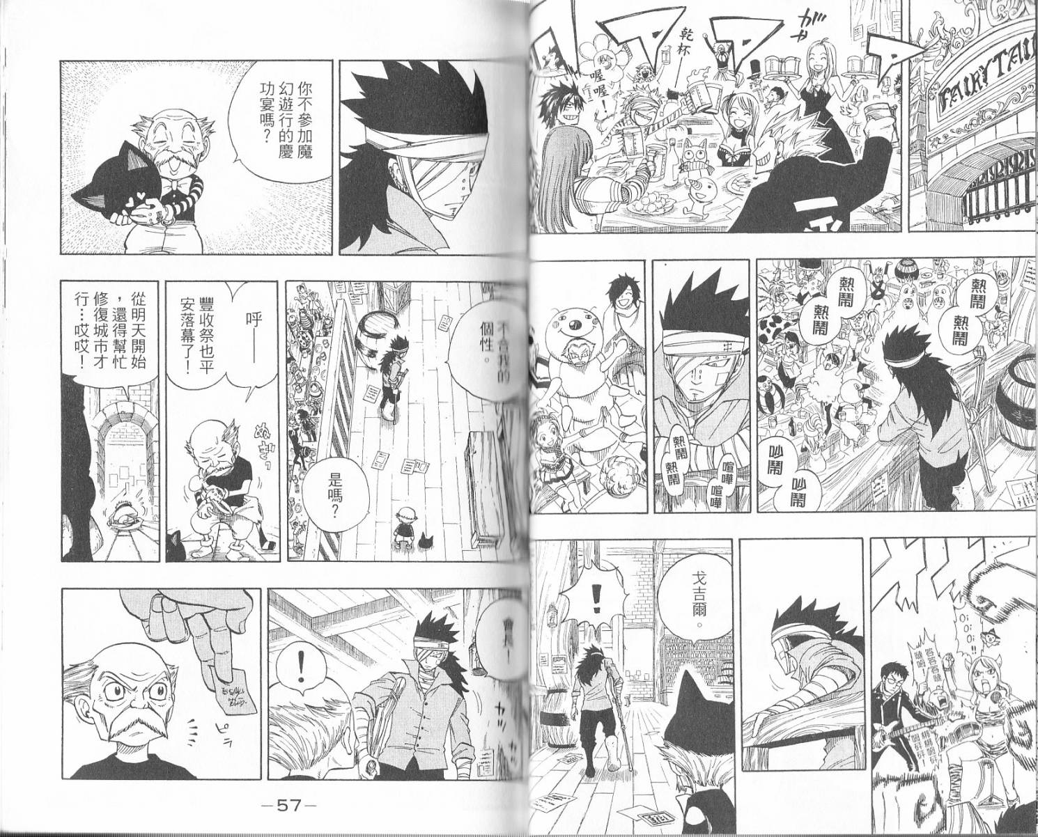 妖精的尾巴第16卷图