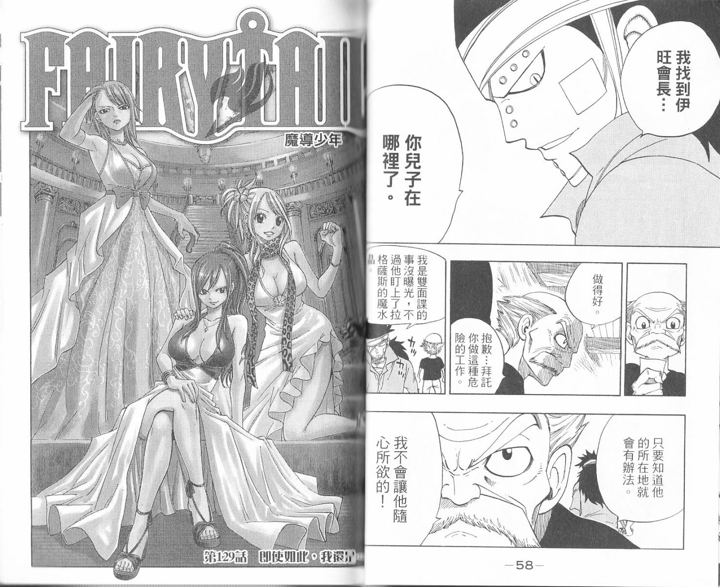 妖精的尾巴第16卷图