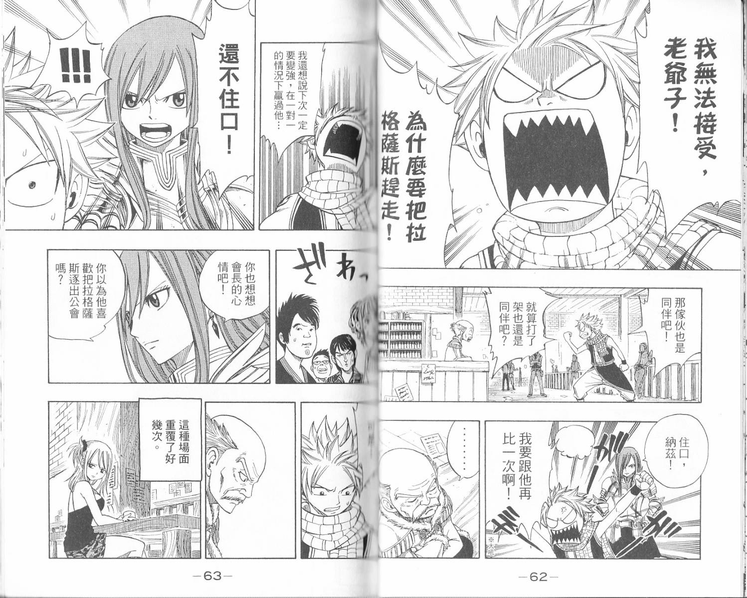 妖精的尾巴 第16卷 第34页