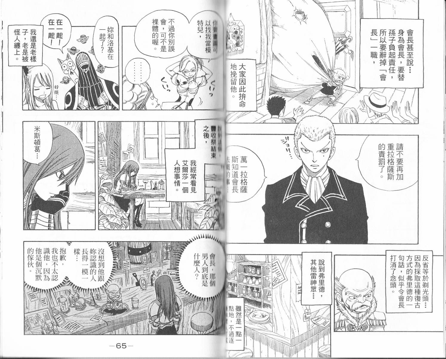 妖精的尾巴 第16卷 第35页