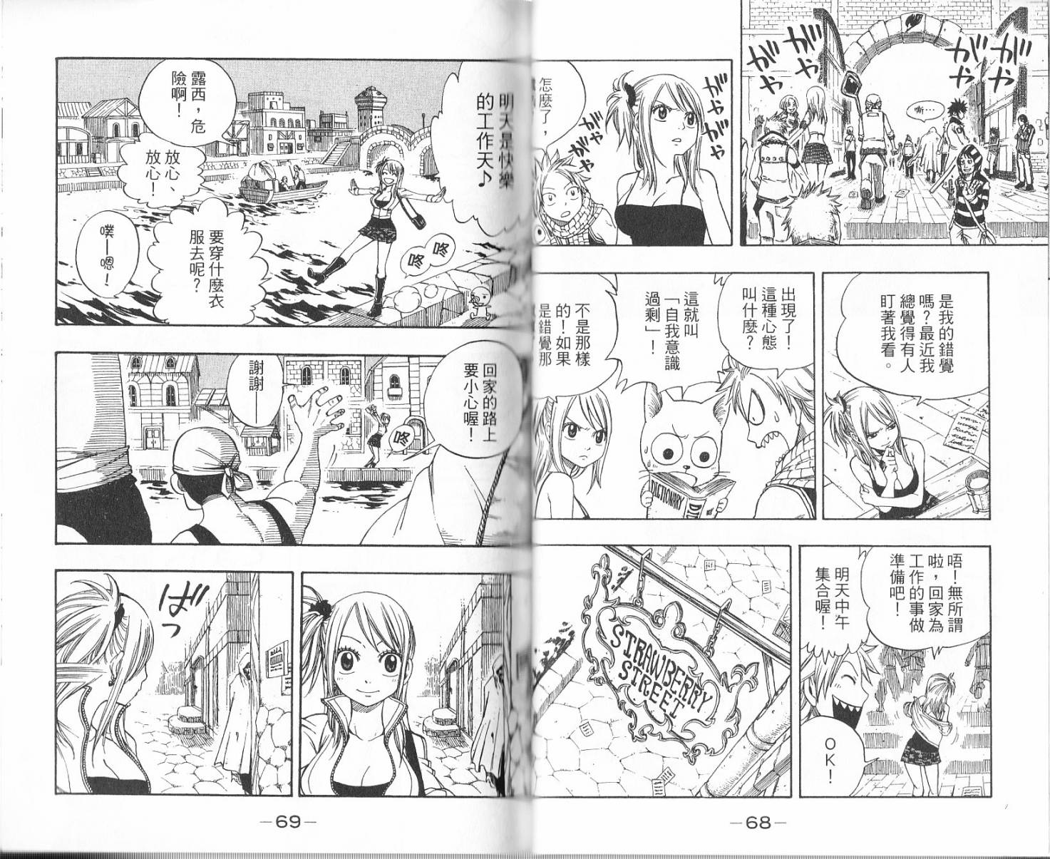 妖精的尾巴 第16卷 第37页