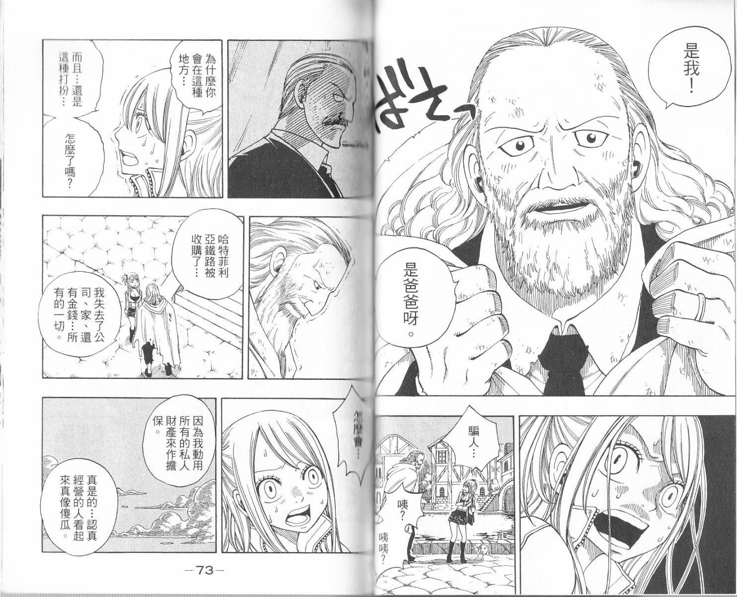 妖精的尾巴 第16卷 第39页