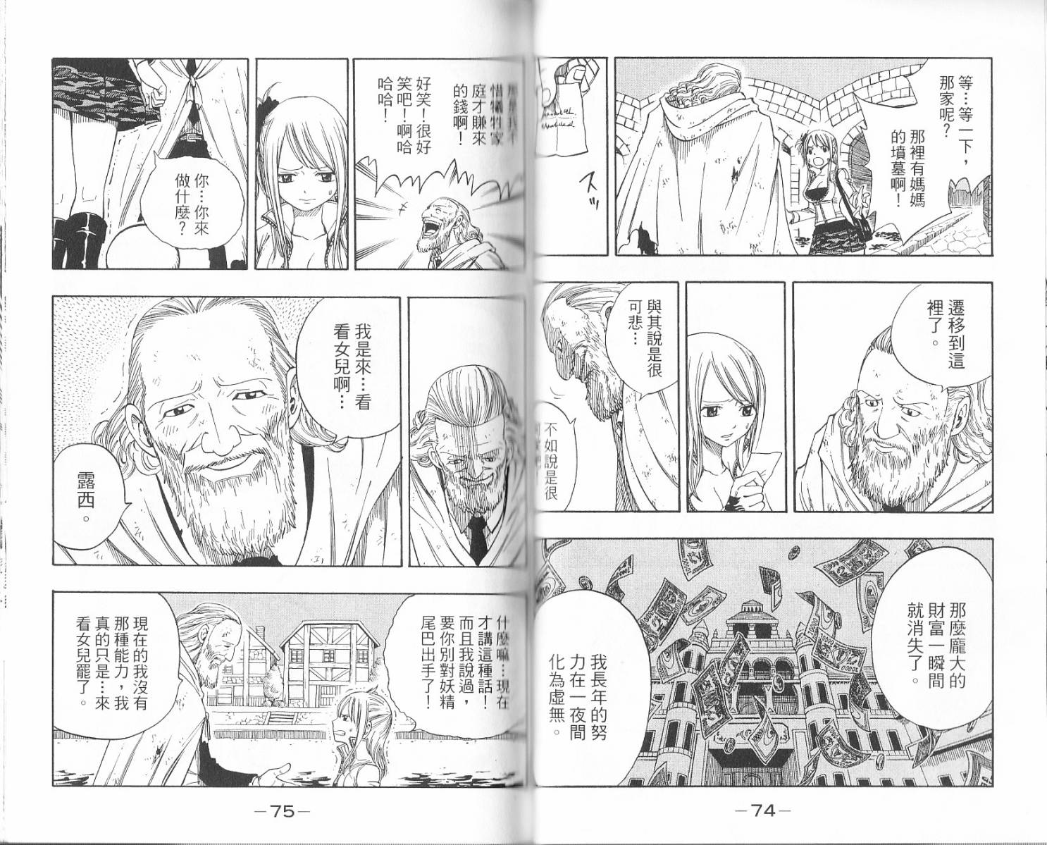 妖精的尾巴 第16卷 第40页