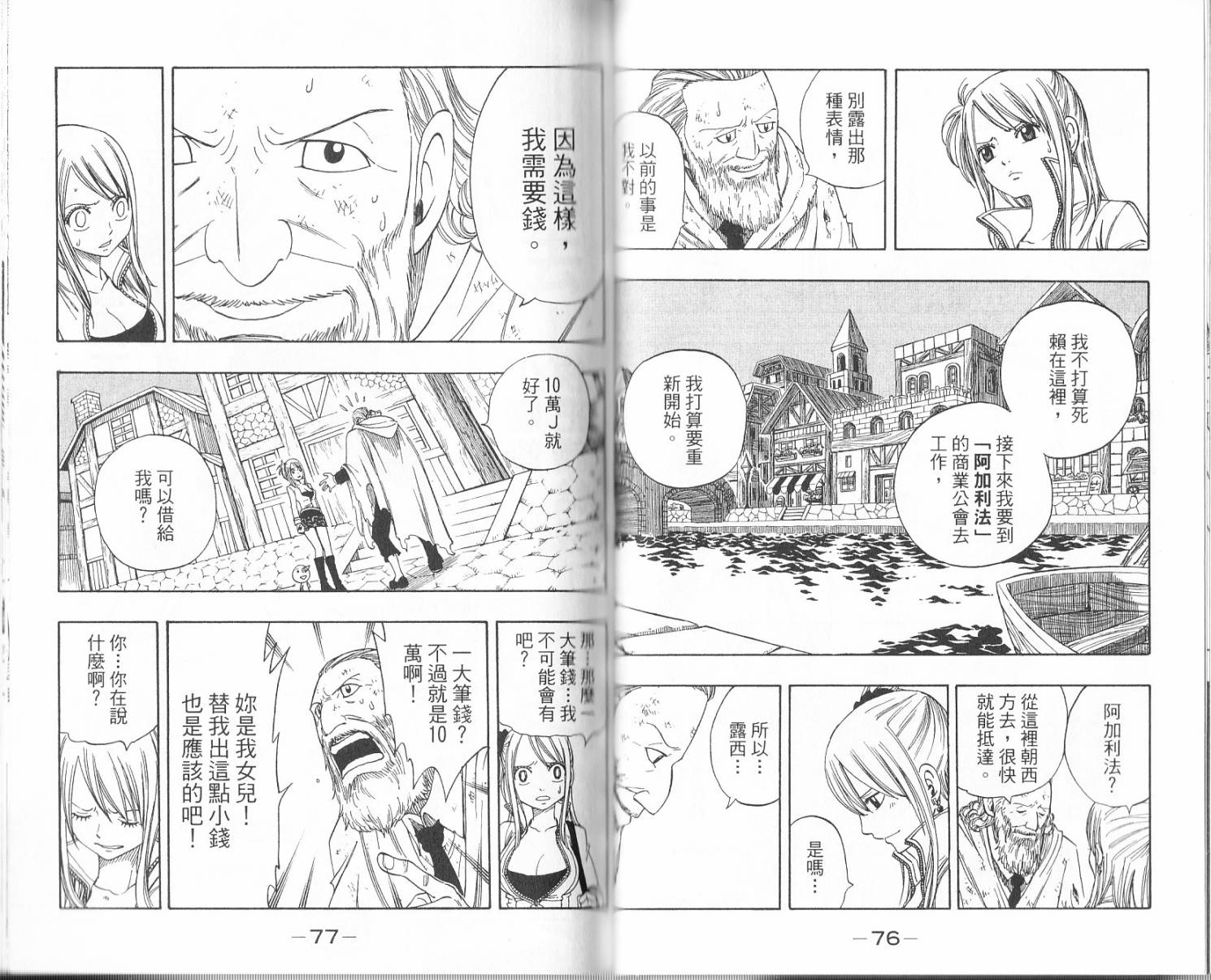 妖精的尾巴 第16卷 第41页