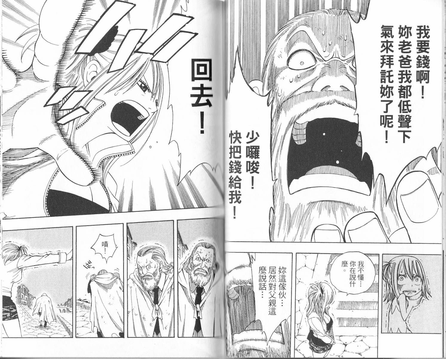 妖精的尾巴 第16卷 第42页