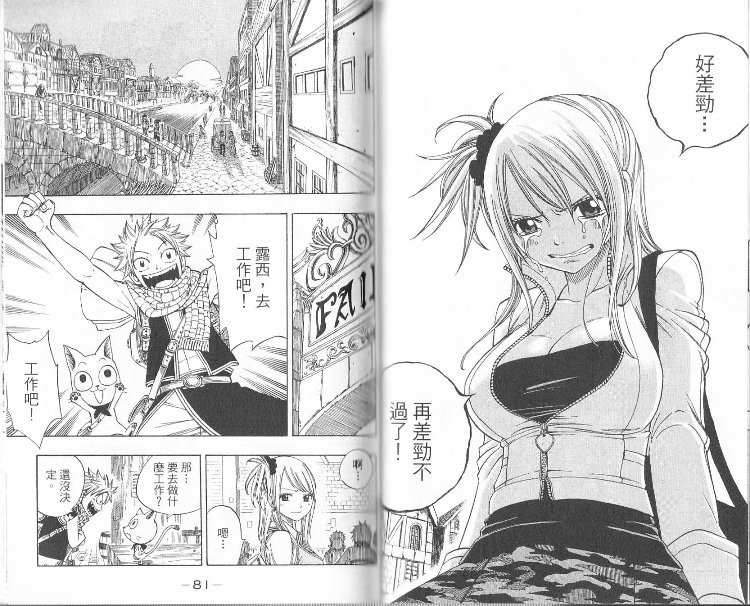 妖精的尾巴 第16卷 第43页