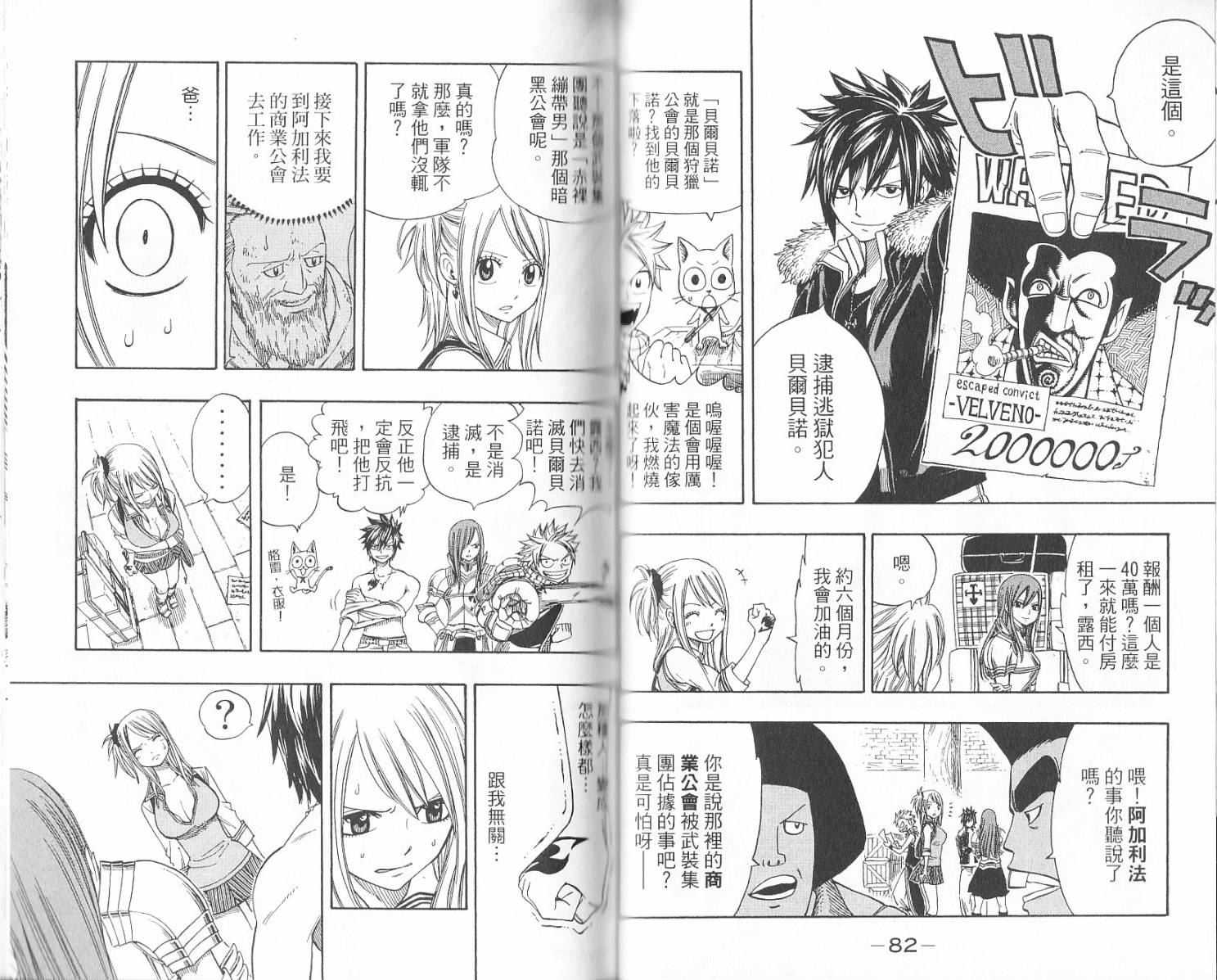 妖精的尾巴 第16卷 第44页