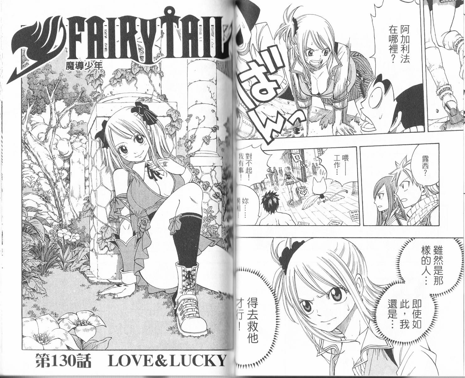 妖精的尾巴 第16卷 第45页