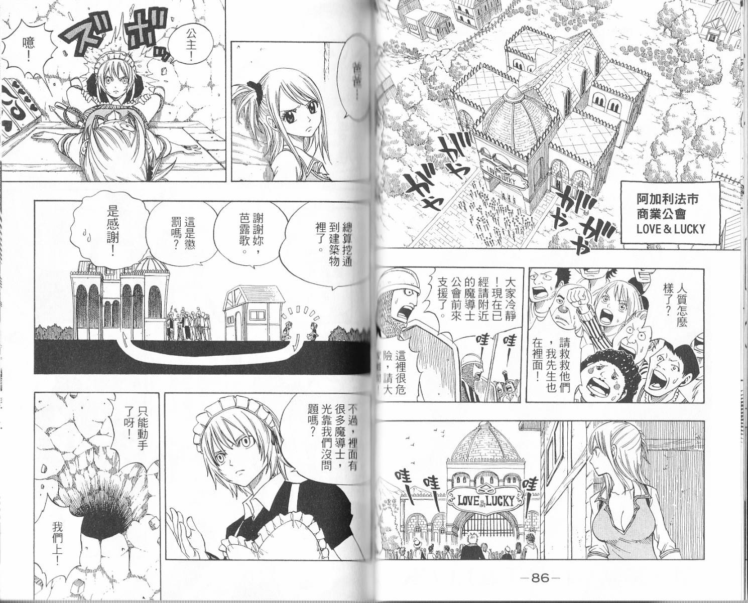 妖精的尾巴 第16卷 第46页