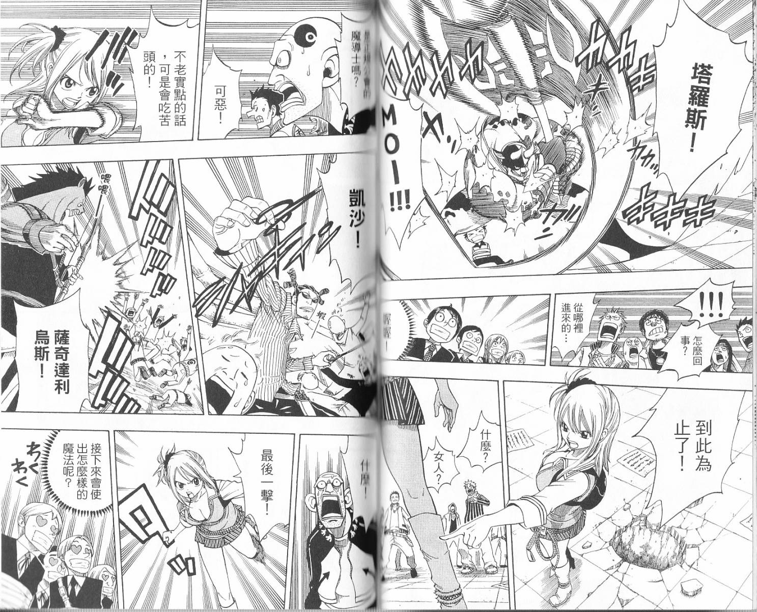 妖精的尾巴 第16卷 第48页