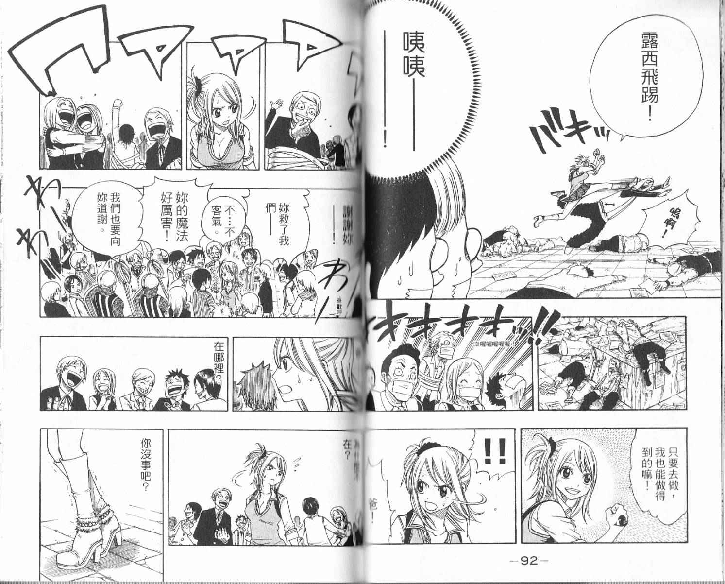 妖精的尾巴 第16卷 第49页