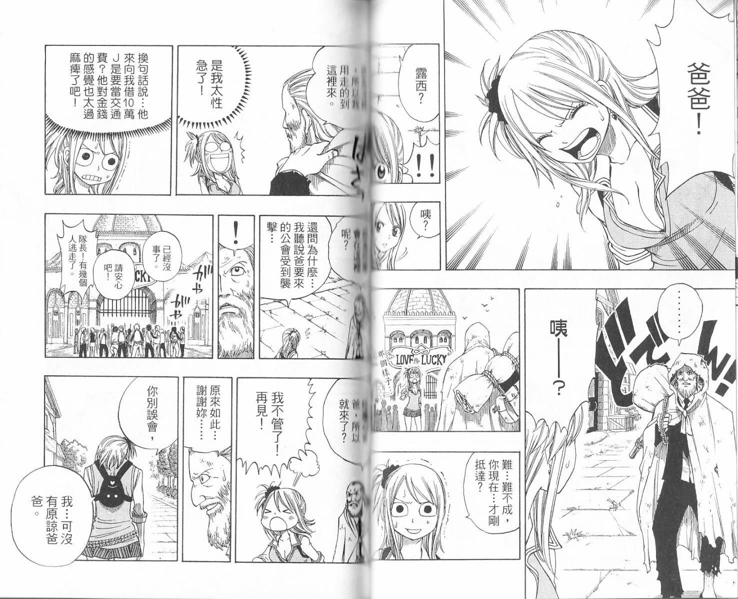 妖精的尾巴 第16卷 第50页