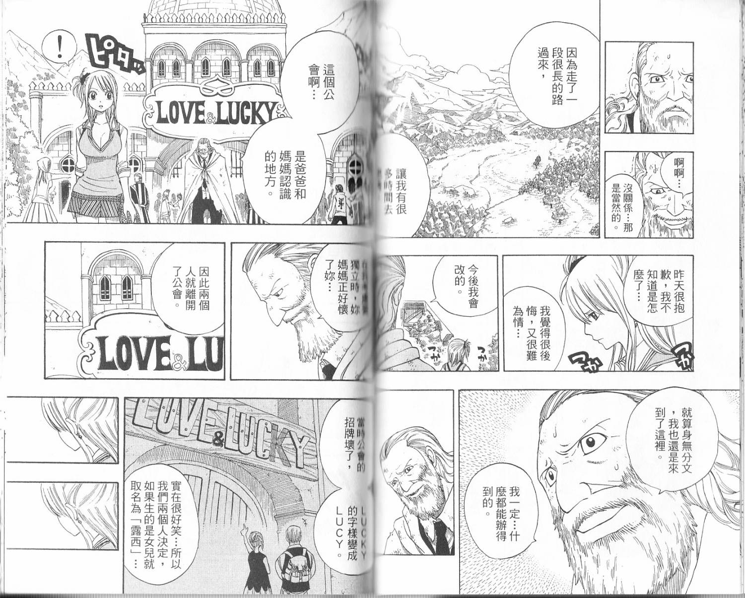 妖精的尾巴 第16卷 第51页