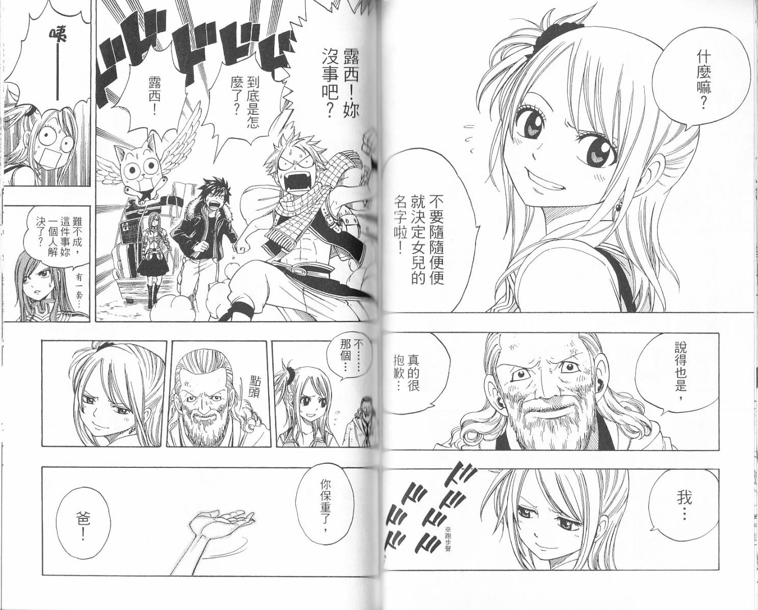 妖精的尾巴 第16卷 第52页