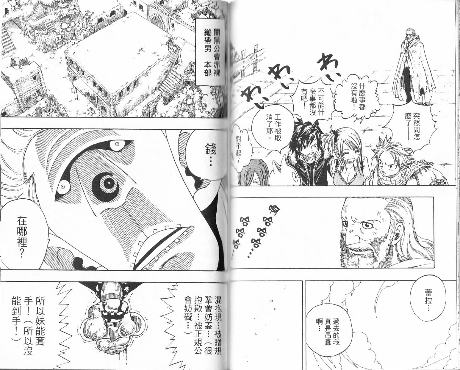 妖精的尾巴 第16卷 第53页