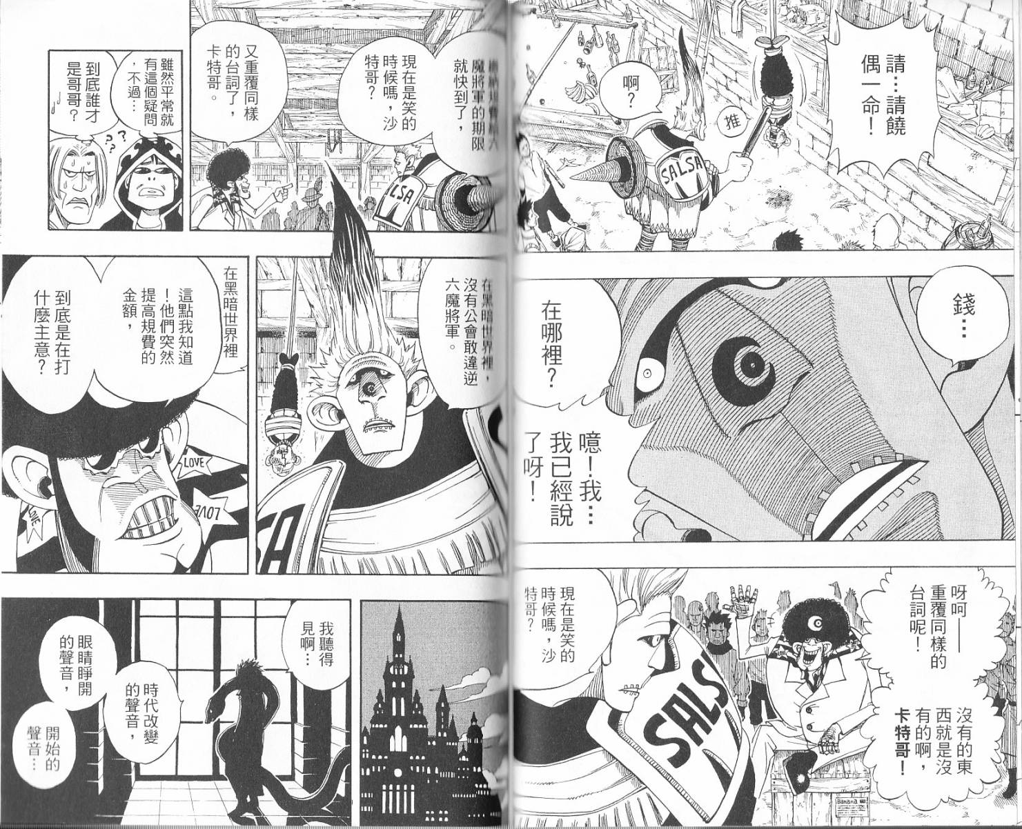 妖精的尾巴 第16卷 第54页