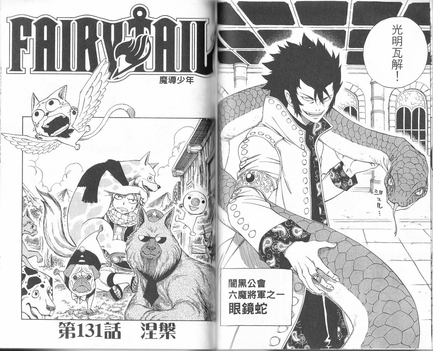 妖精的尾巴 第16卷 第55页