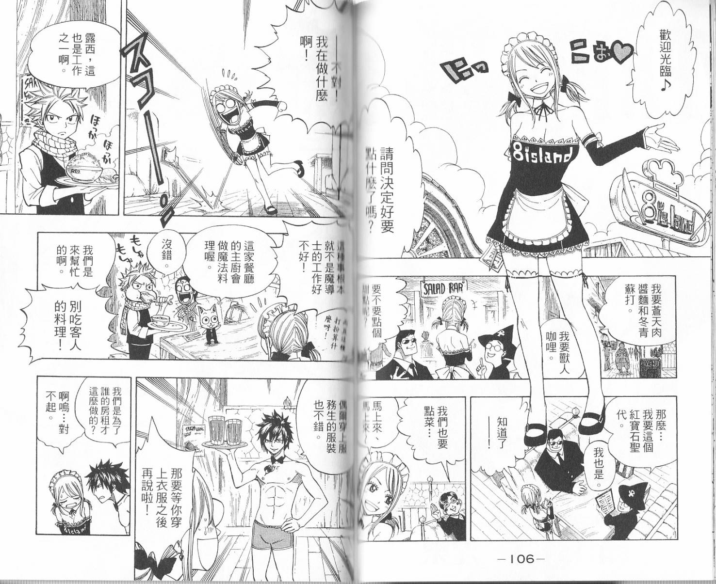 妖精的尾巴 第16卷 第56页