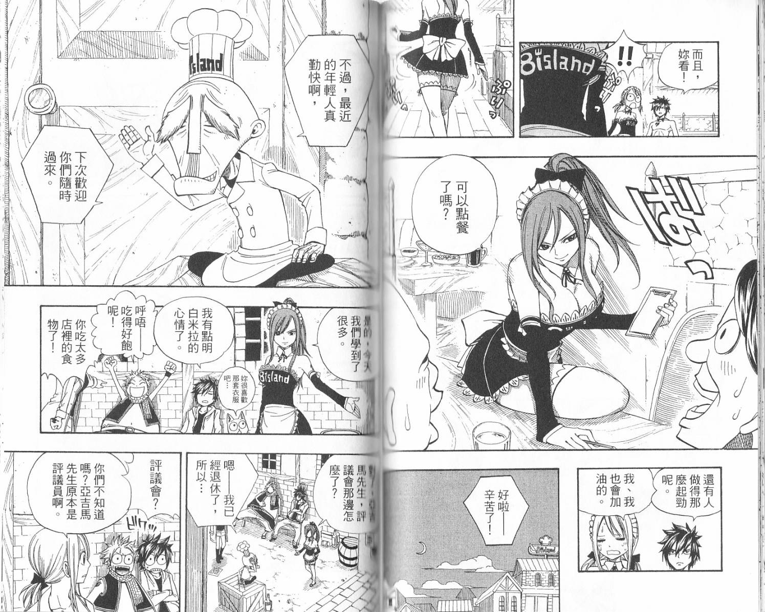 妖精的尾巴 第16卷 第57页