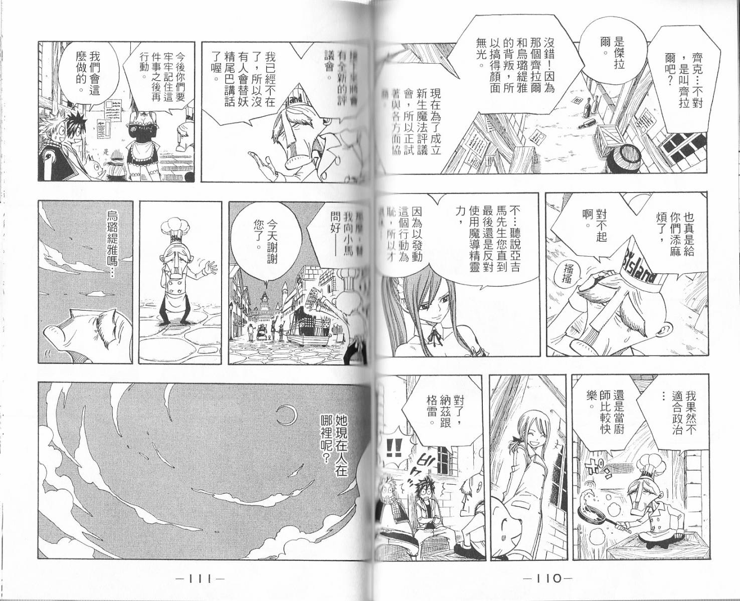 妖精的尾巴 第16卷 第58页