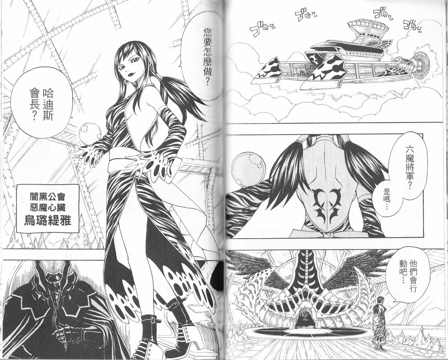 妖精的尾巴 第16卷 第59页