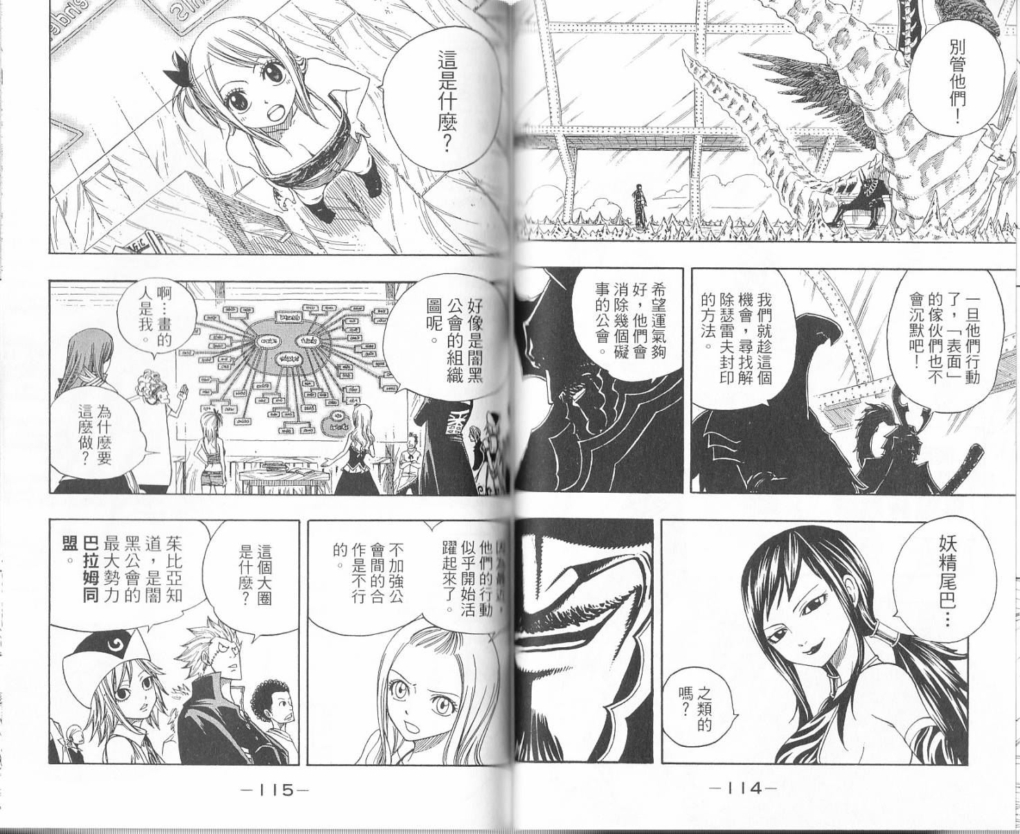 妖精的尾巴 第16卷 第60页