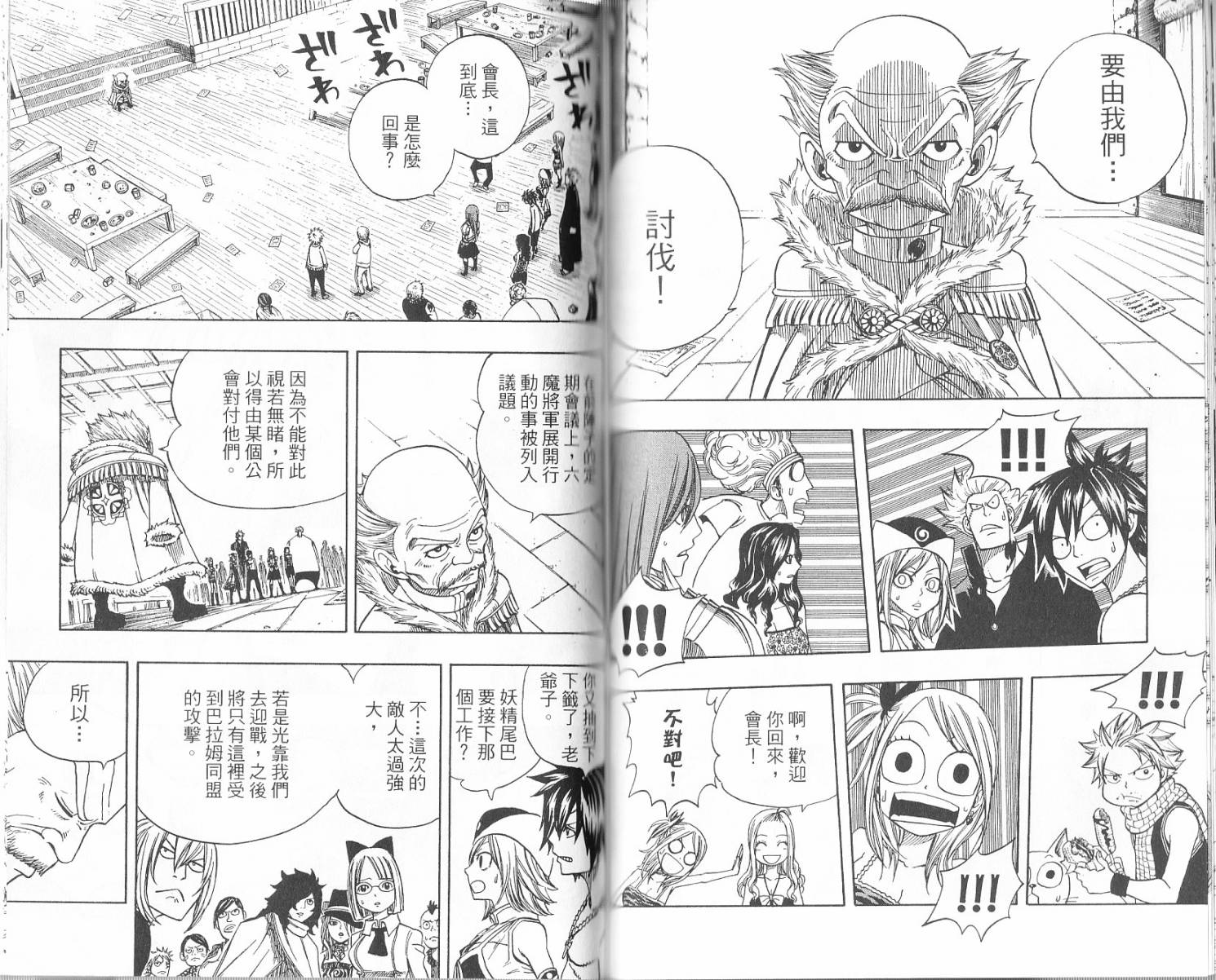 妖精的尾巴 第16卷 第62页