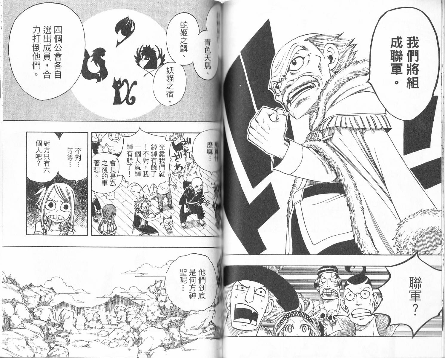 妖精的尾巴 第16卷 第63页