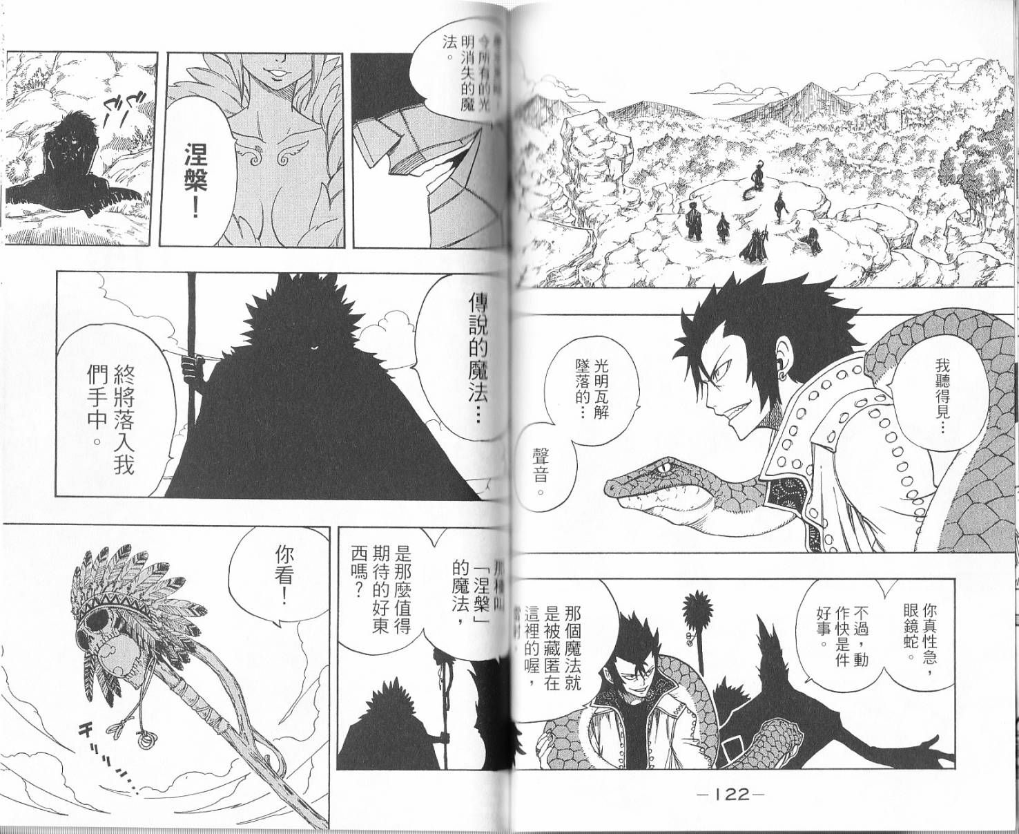 妖精的尾巴 第16卷 第64页