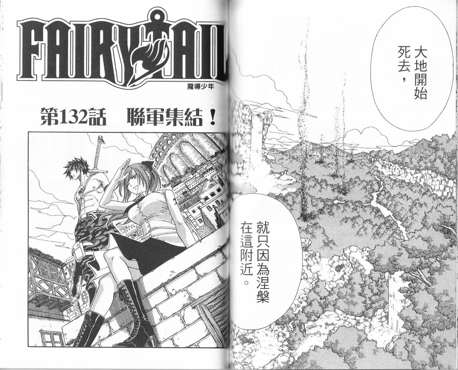 妖精的尾巴 第16卷 第65页