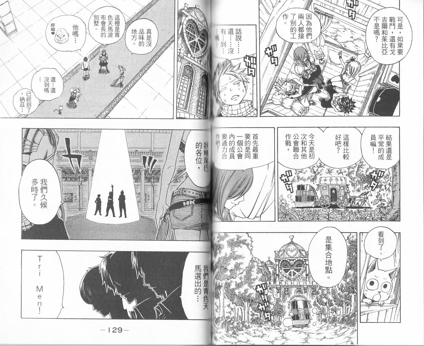 妖精的尾巴 第16卷 第67页