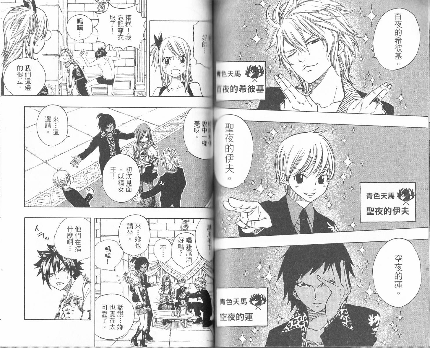 妖精的尾巴 第16卷 第68页