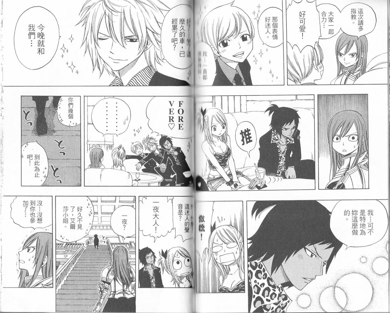 妖精的尾巴 第16卷 第69页