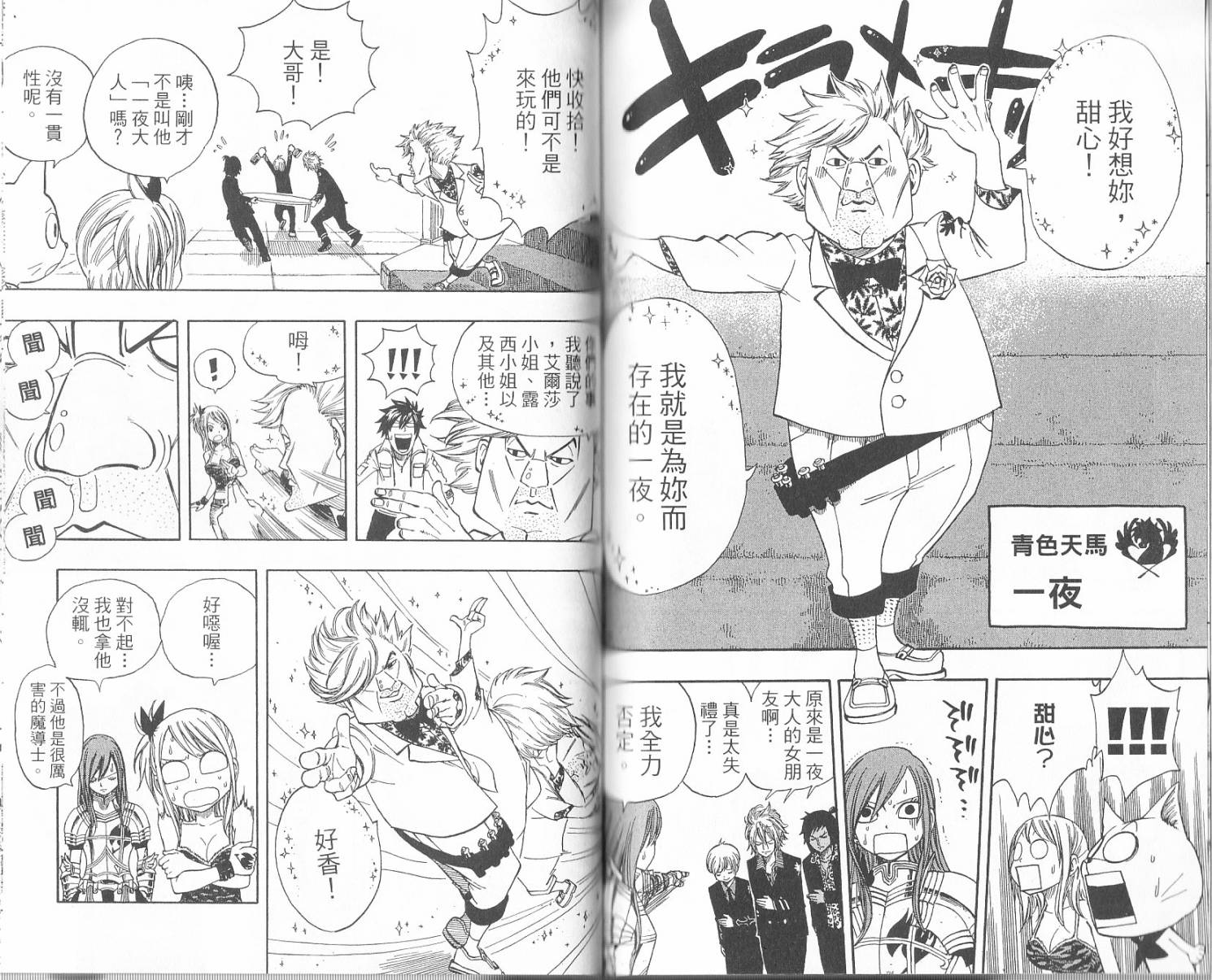 妖精的尾巴 第16卷 第70页