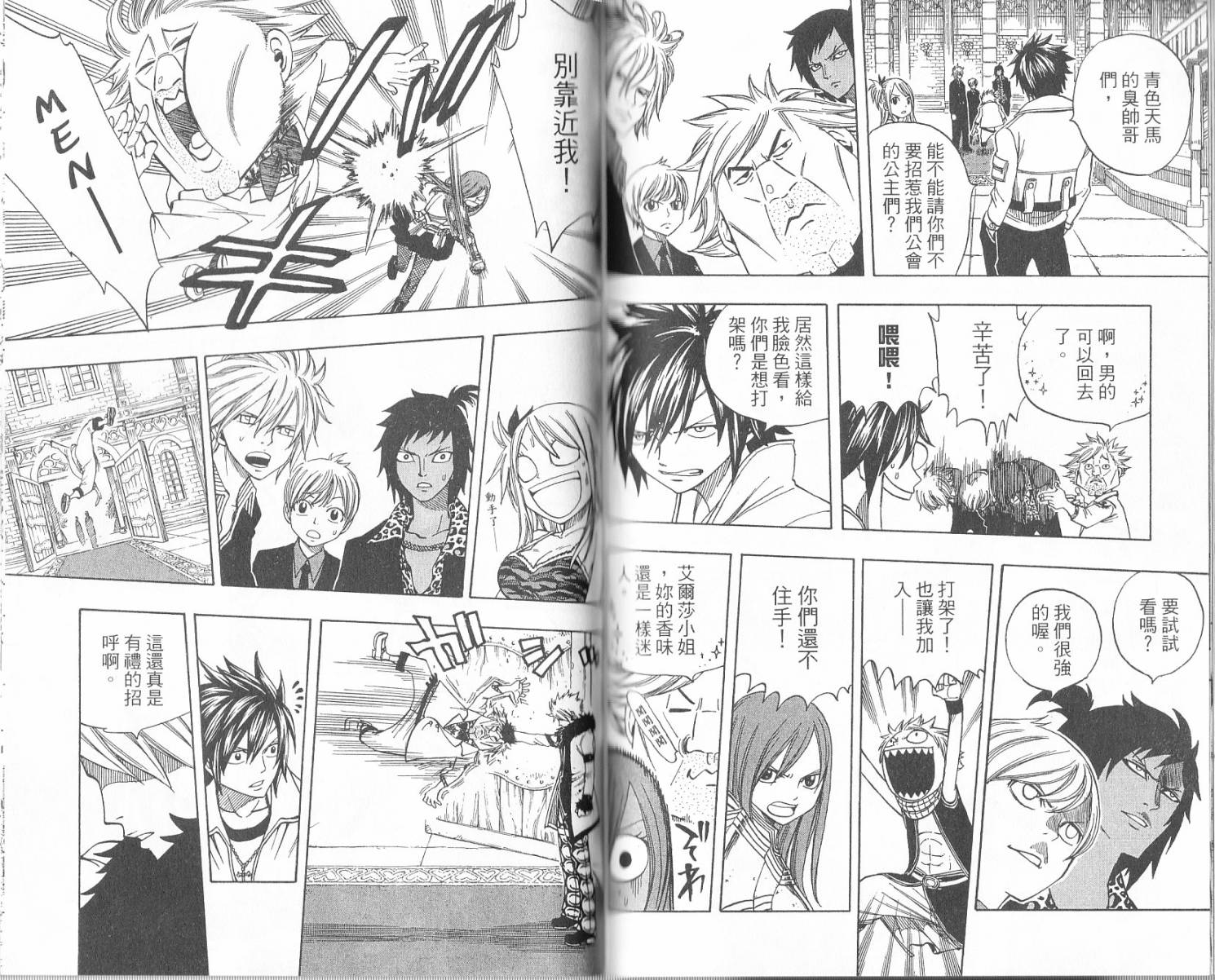 妖精的尾巴 第16卷 第71页