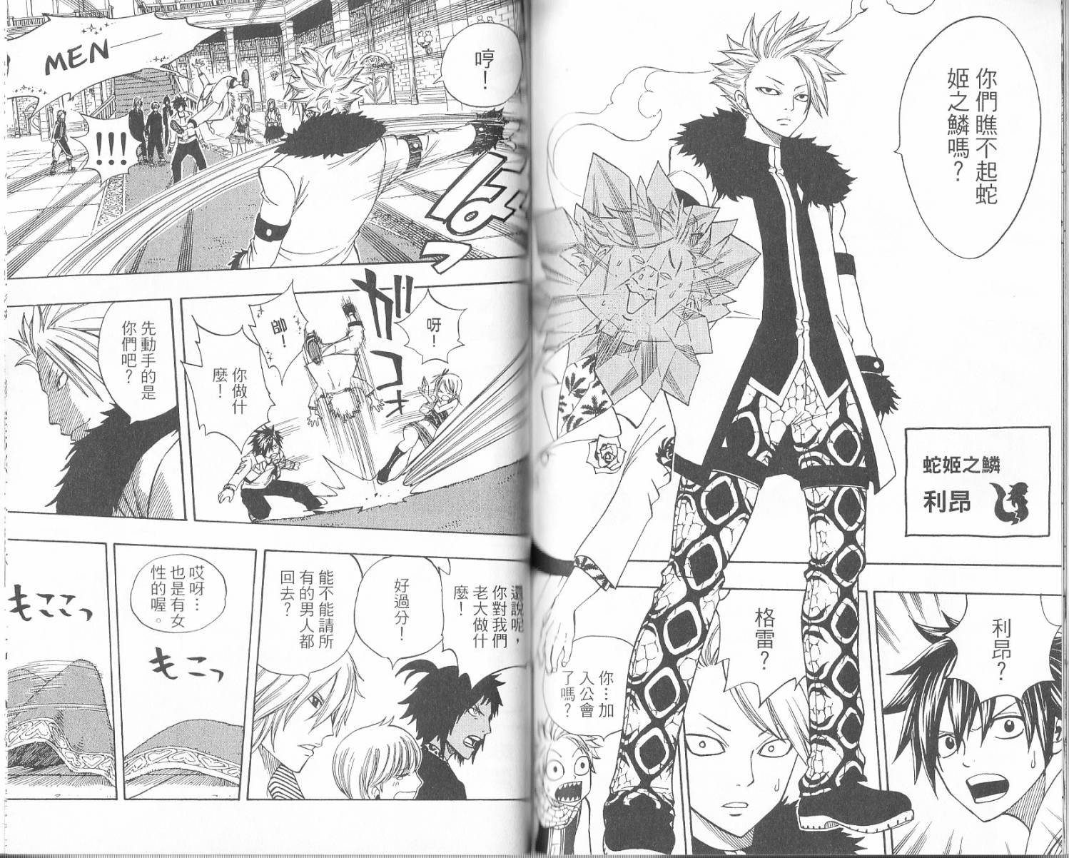 妖精的尾巴 第16卷 第72页