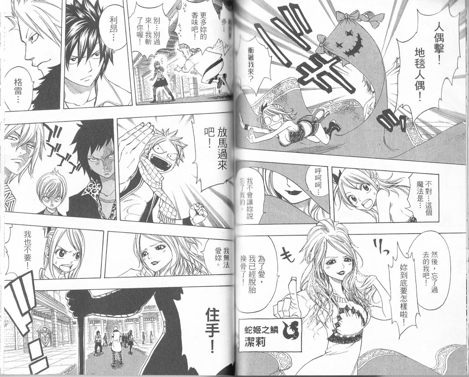 妖精的尾巴 第16卷 第73页