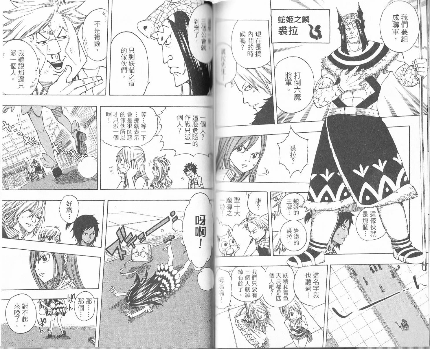 妖精的尾巴 第16卷 第74页