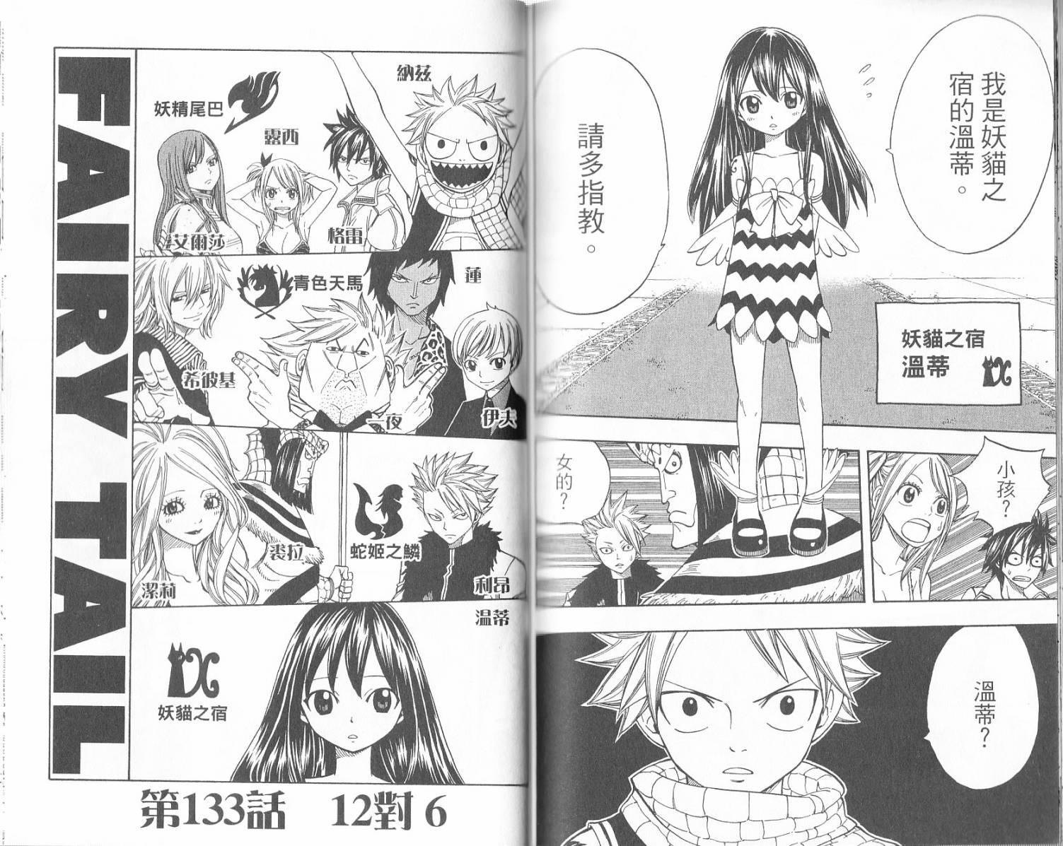 妖精的尾巴 第16卷 第75页