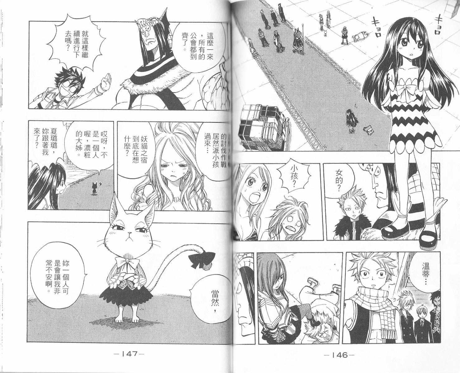 妖精的尾巴 第16卷 第76页