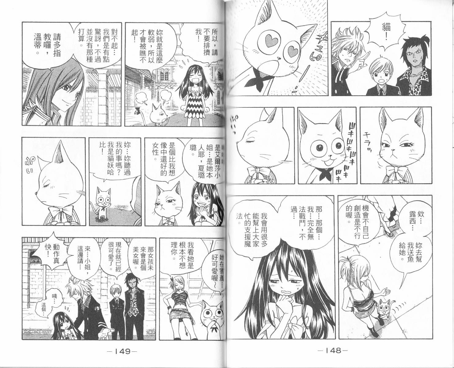 妖精的尾巴 第16卷 第77页