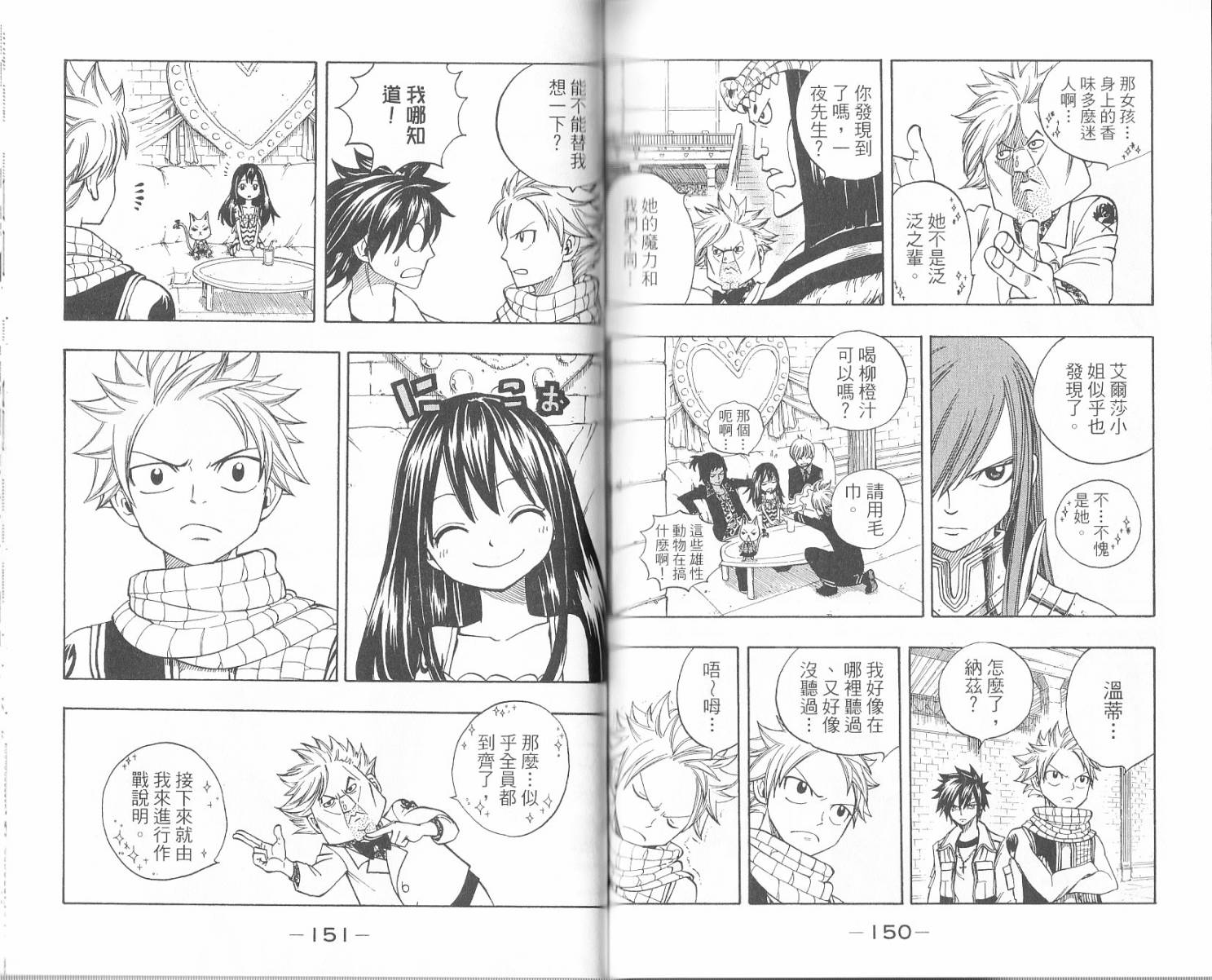 妖精的尾巴 第16卷 第78页