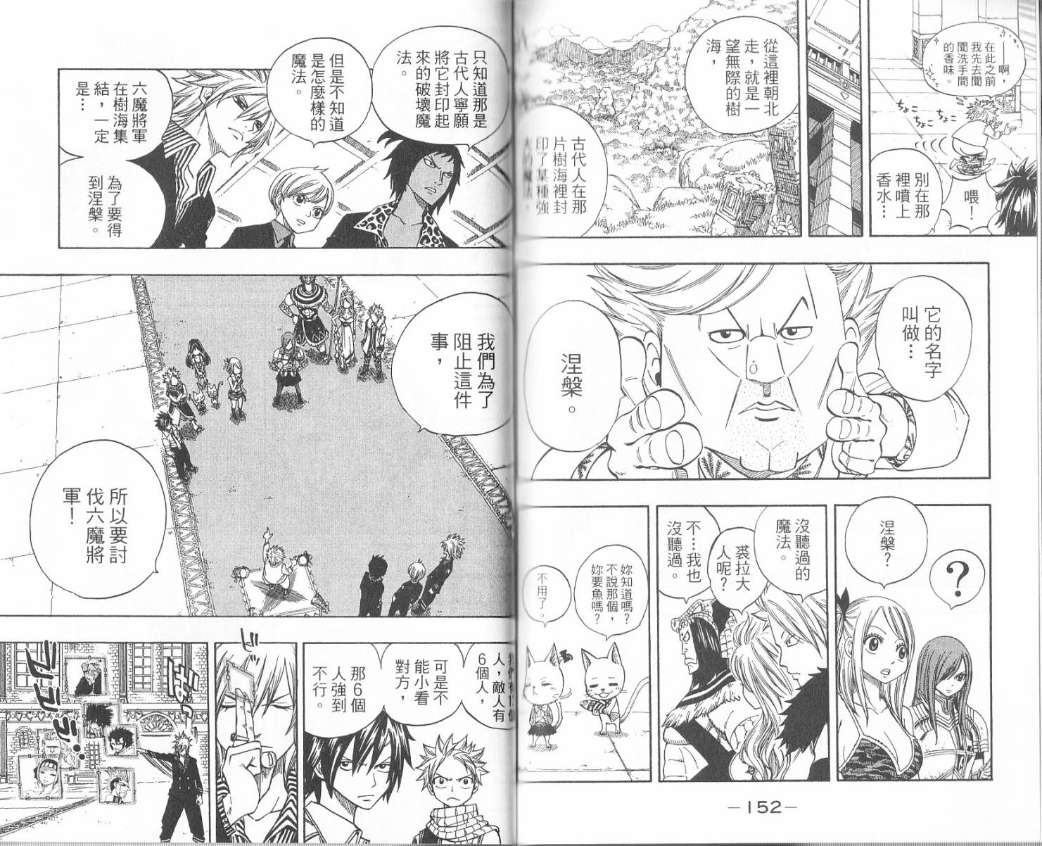 妖精的尾巴 第16卷 第79页