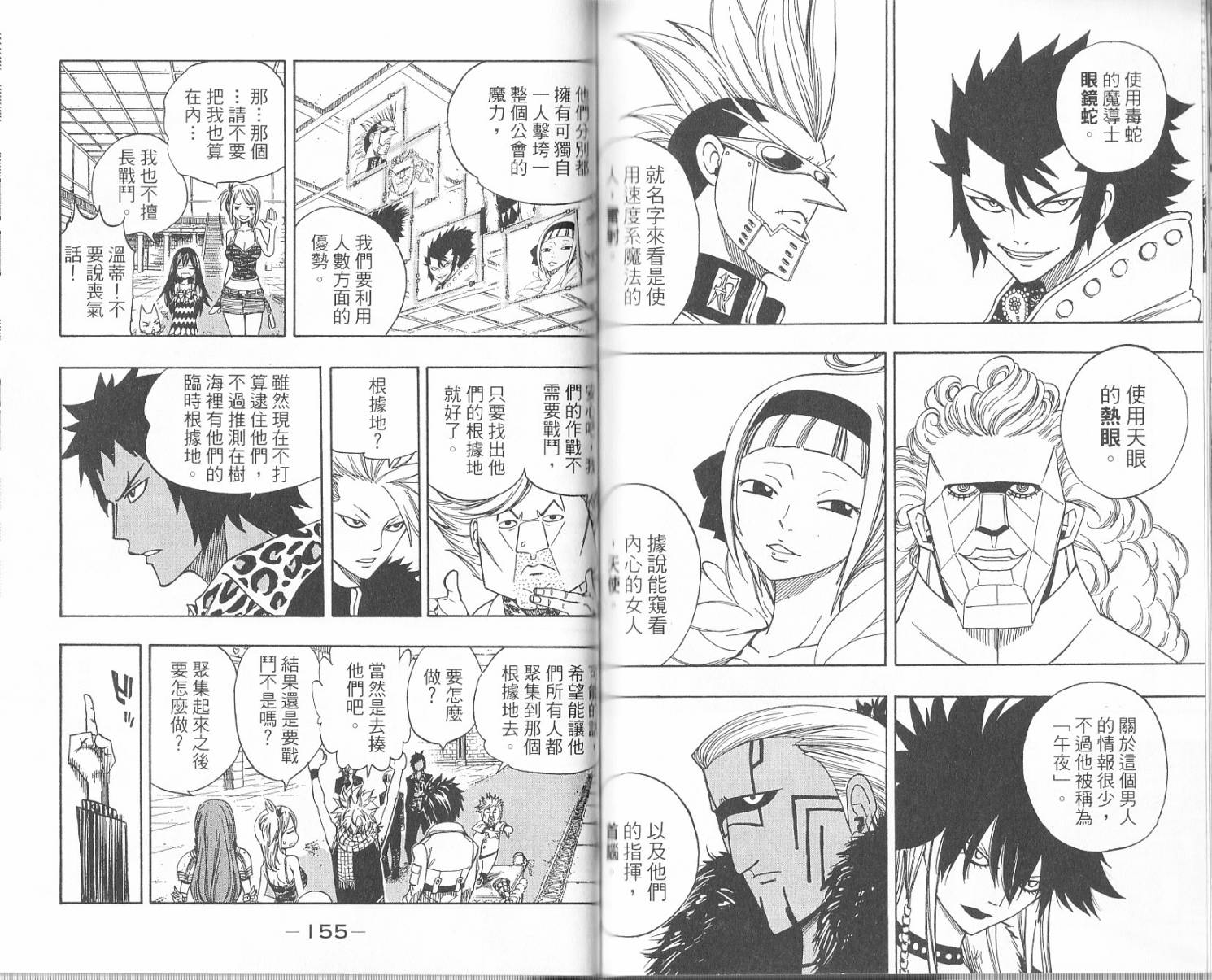 妖精的尾巴 第16卷 第80页