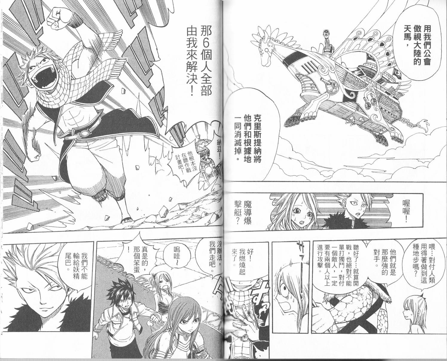 妖精的尾巴 第16卷 第81页