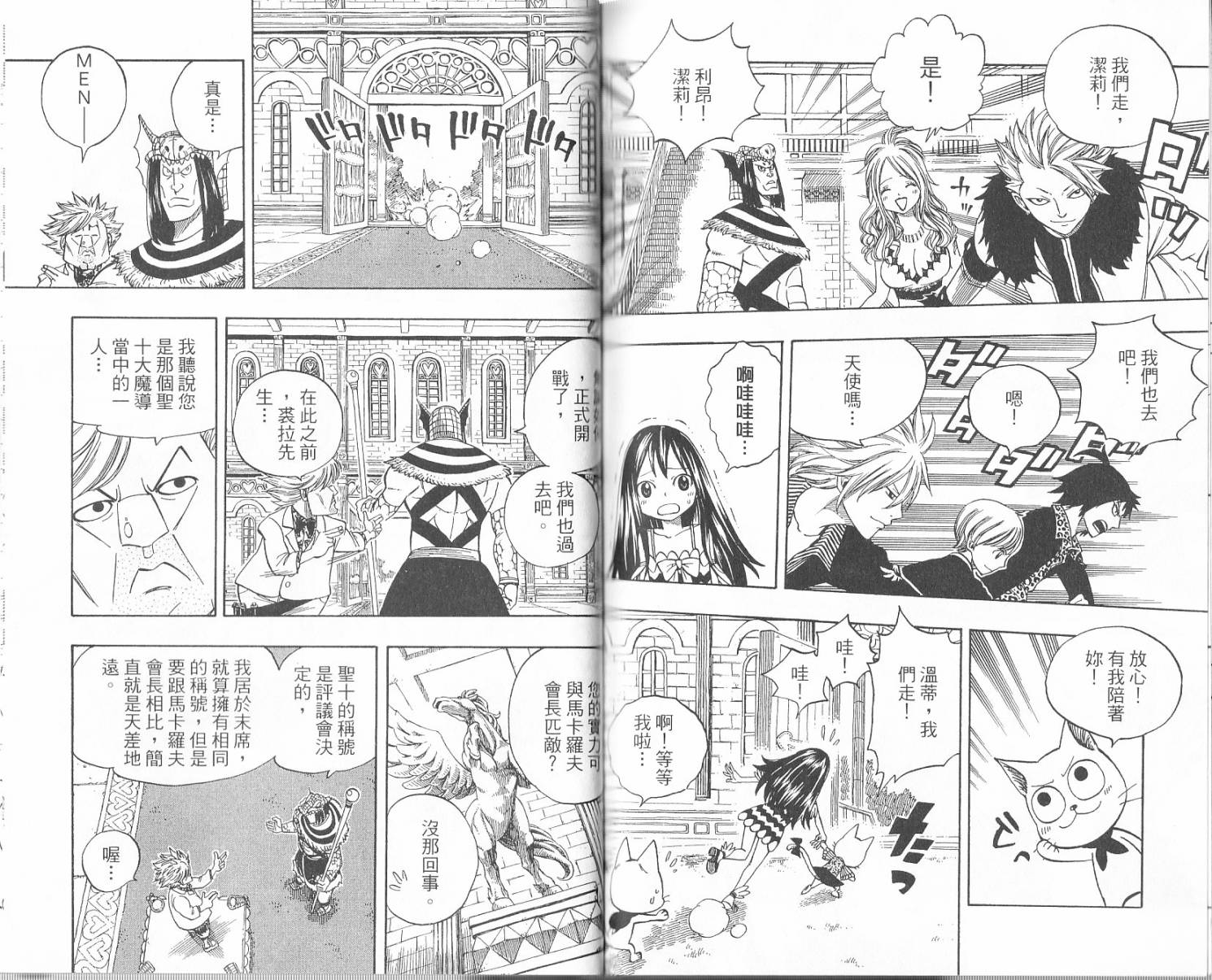 妖精的尾巴 第16卷 第82页