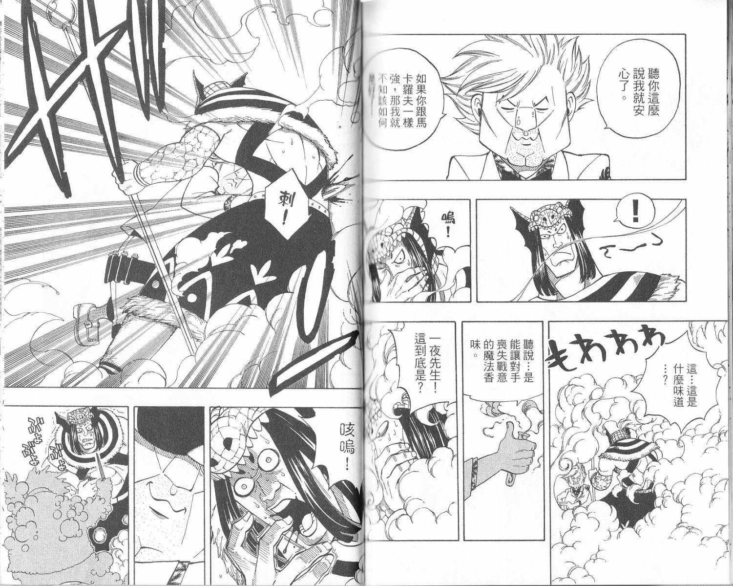 妖精的尾巴 第16卷 第83页