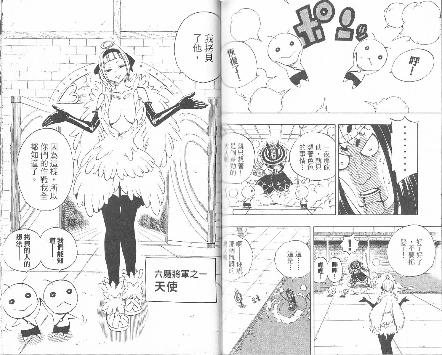 妖精的尾巴 第16卷 第84页