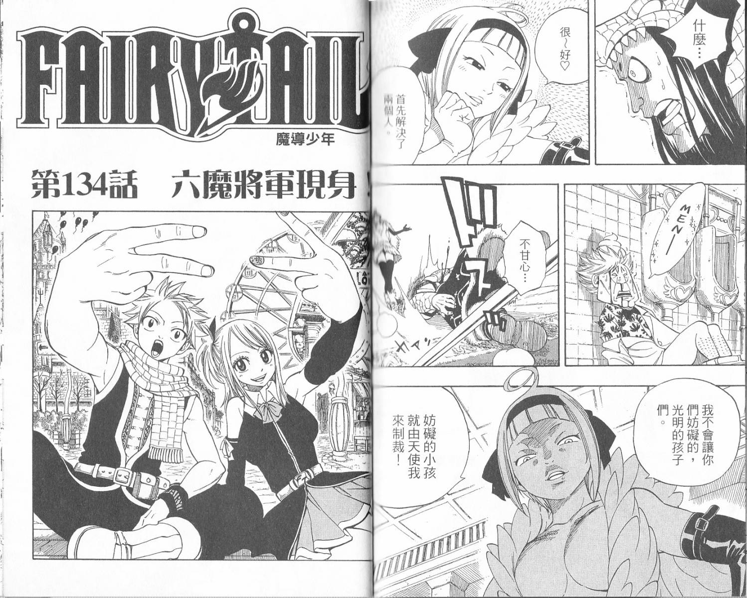 妖精的尾巴 第16卷 第85页